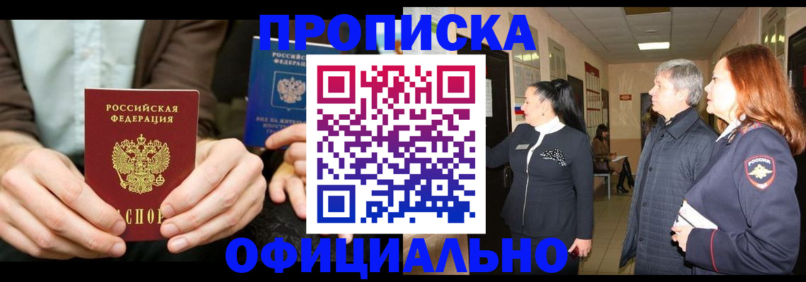 прописка для военкомата в Ак-Довураке