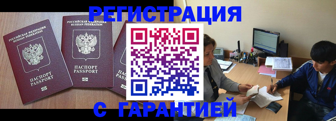 временная регистрация гарантия в Ак-Довураке