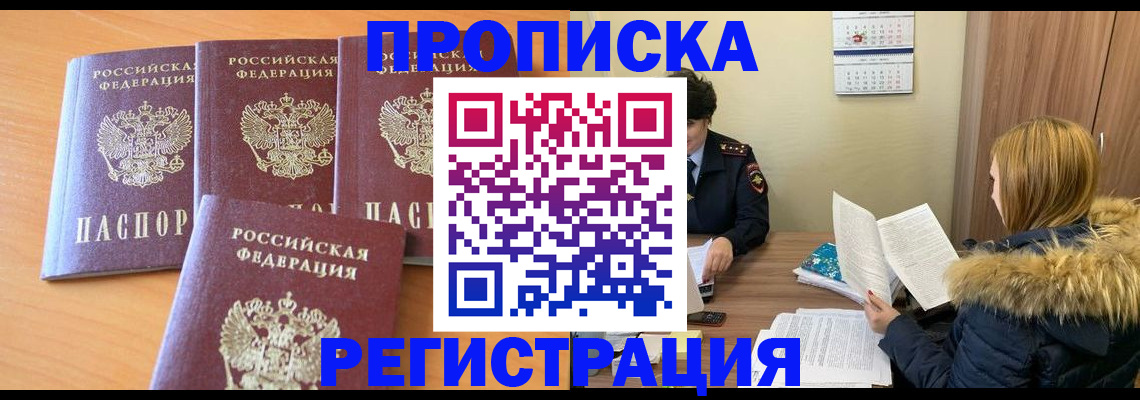 прописка для школы в Ак-Довураке