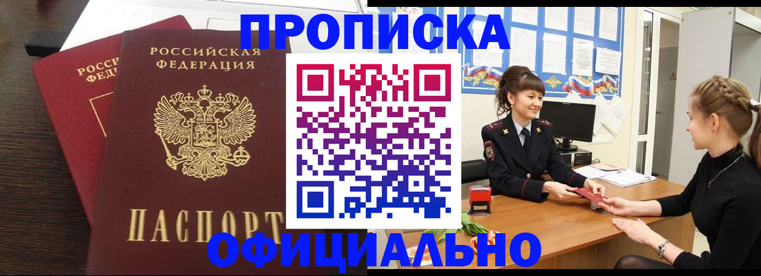 временная регистрация законно в Ак-Довураке