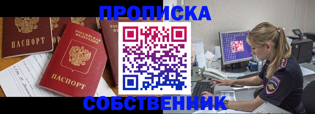 прописка для работы в Ак-Довураке